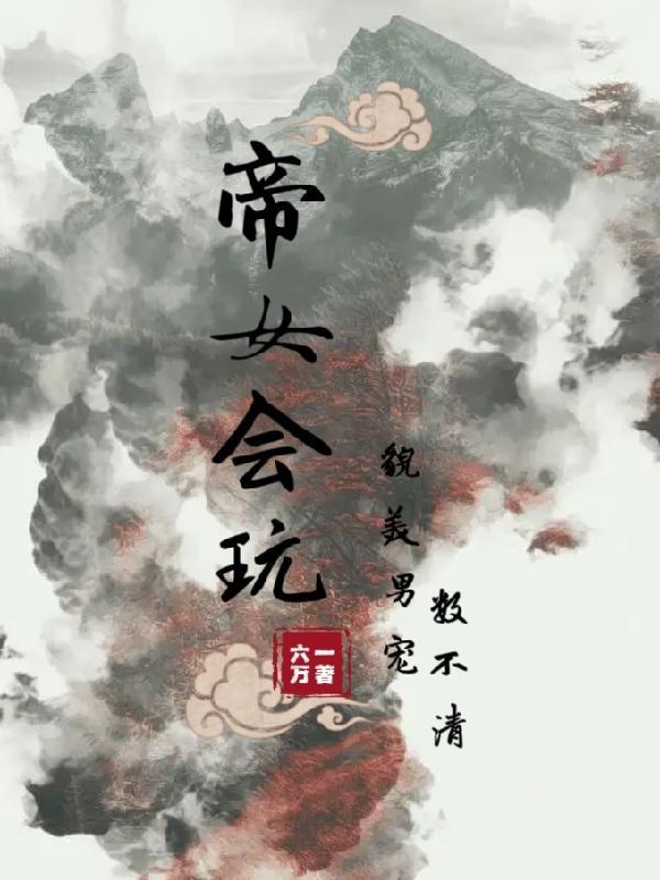 帝女花17