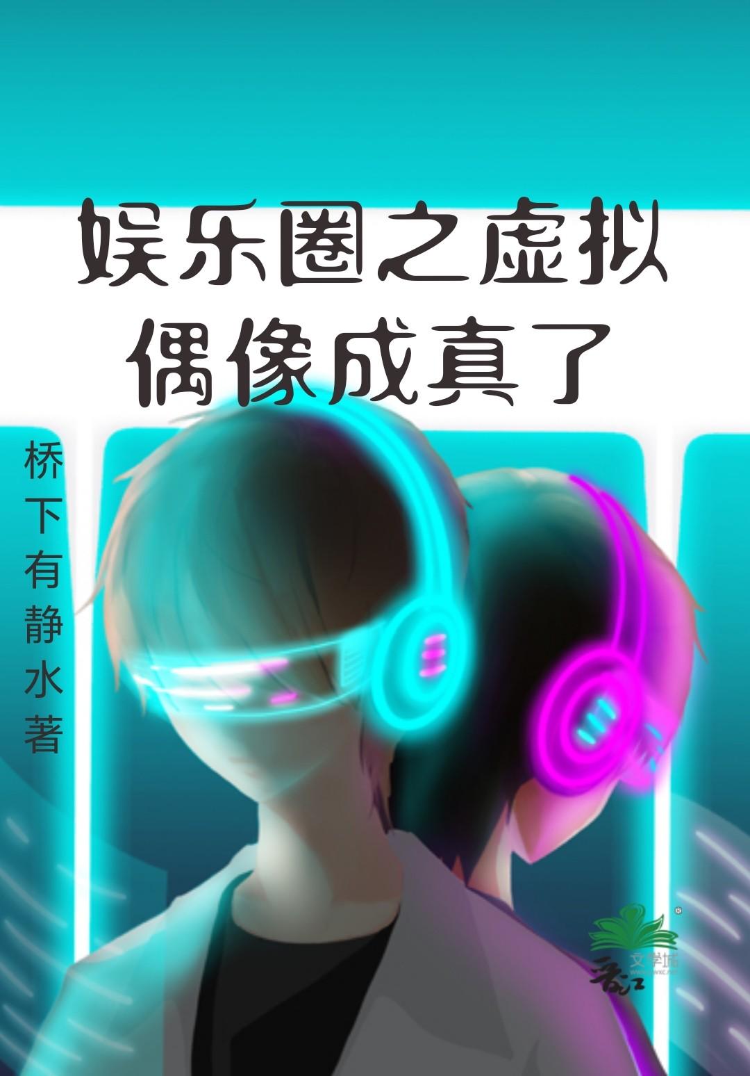 虚拟偶像产业