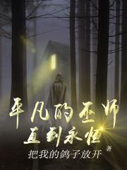 平凡的魔鬼