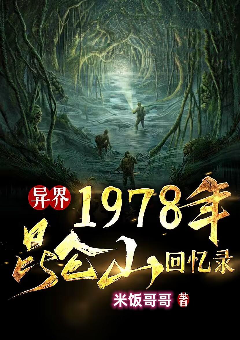 1978年昆仑山事件