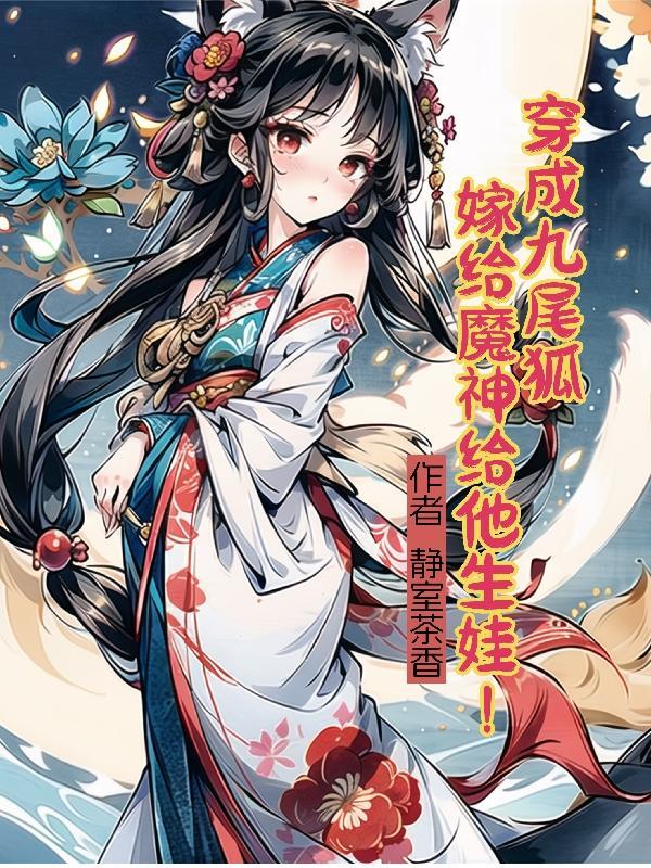 一不小心穿越成魔道祖师爷