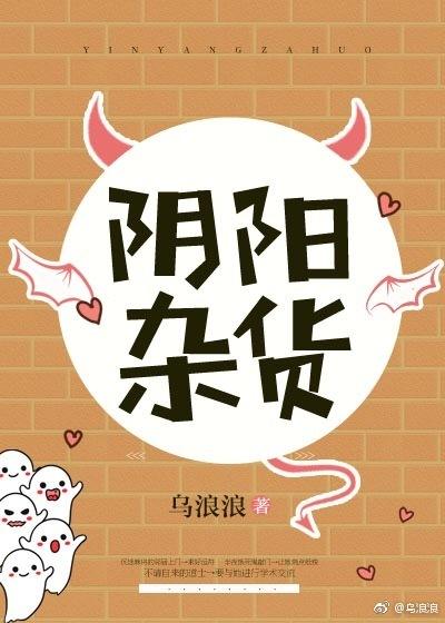 阴阳杂货铺电影完整版