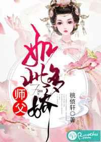 师父?师父