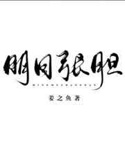 明目张胆打一数字