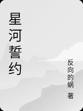 星河赴约啥意思