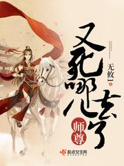 师尊又去哪儿了无弹窗阅读