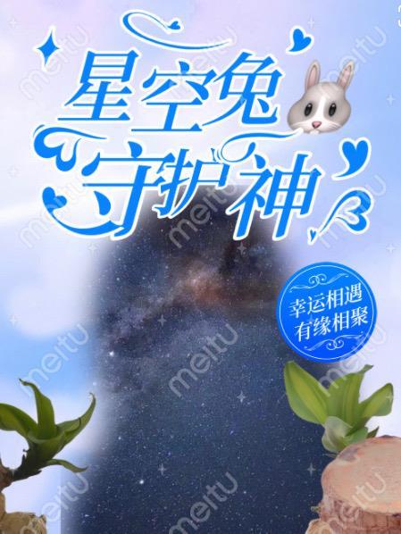 星空的守护者攻略