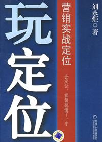 营销定位的法则和步骤