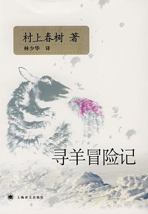 寻羊冒险记 epub