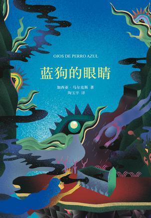 蓝狗的眼睛epub