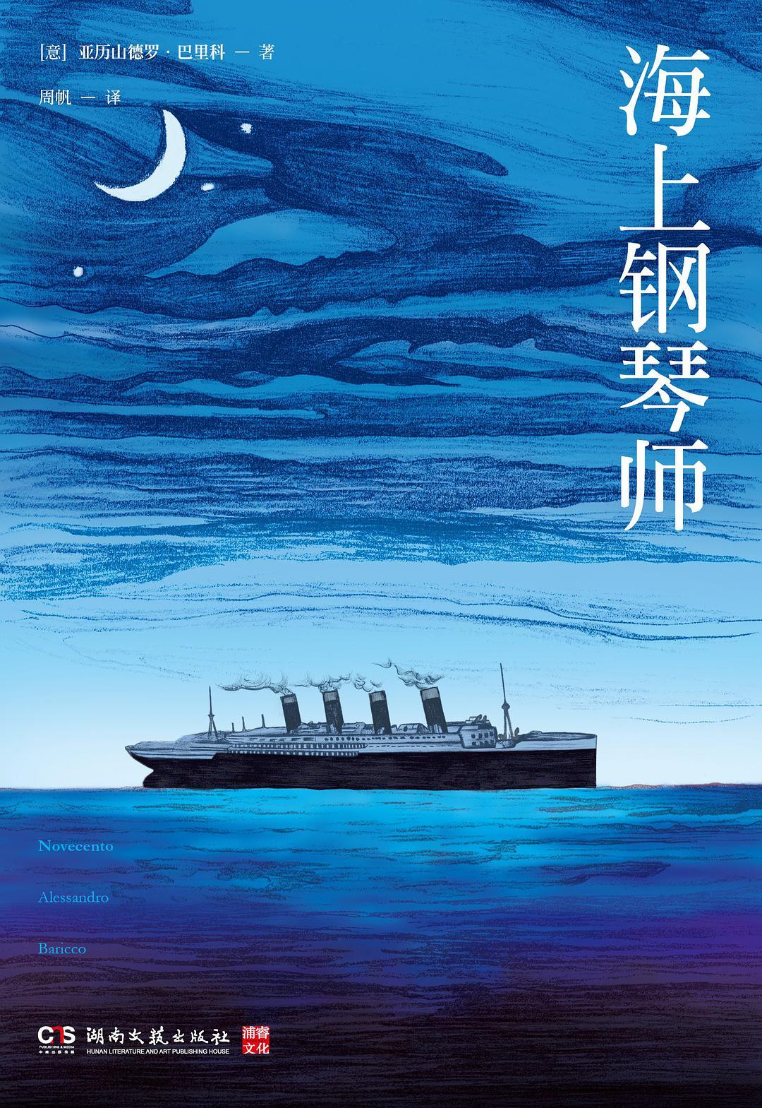 海上钢琴师电影免费观看完整版英文
