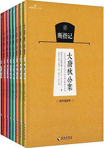 大唐狄公案演员表