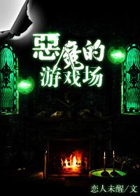 恶魔高校游戏