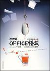 office怪谈青子