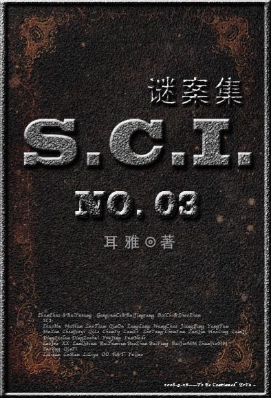 sci 迷案集第三部