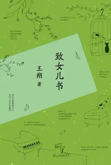 致女儿书epub