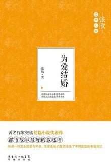 为爱结婚李小冉