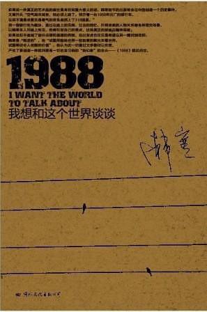 1988我想和这个世界谈谈 韩寒 经典句子 辩论