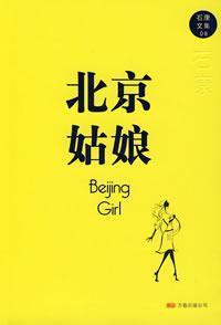 北京姑娘出嫁什么风俗