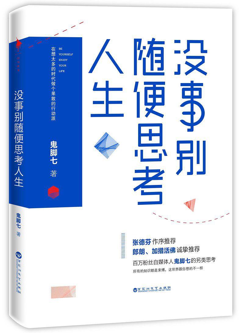 做事情想太多往往会丧失行动的勇气