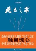 鬼玩人4死亡之书