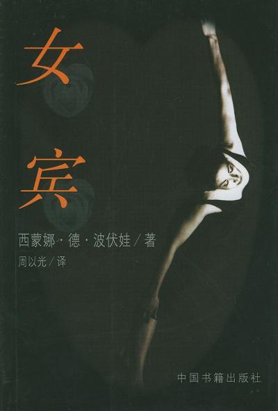 女宾部是什么工作