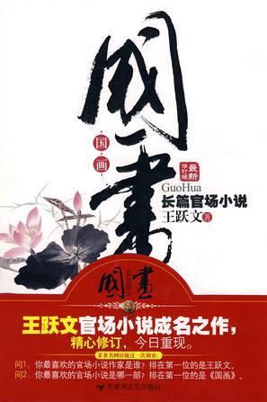 国画大师