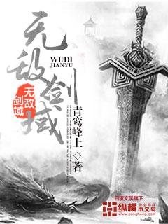 无敌剑域剑宗祖师结局