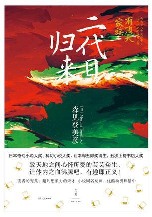 二代目归来 epub