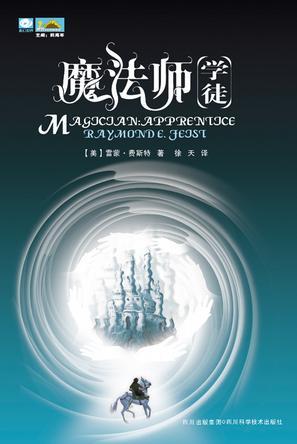 魔法师学徒的魔法书pdf