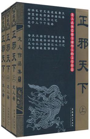 正邪天下1到13卷