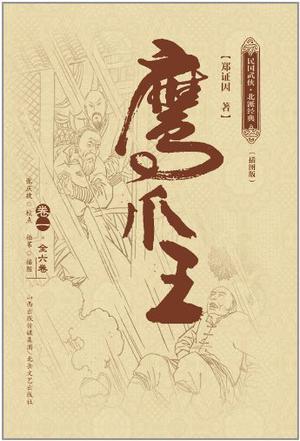 鹰爪王epub