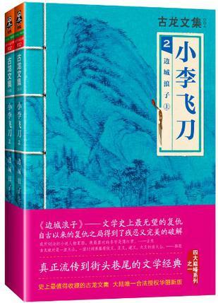 小李飞刀之边城浪子免费观看全集最新