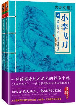 天涯明月刀小李飞刀扮演者