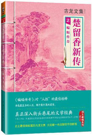 楚留香新传蝙蝠传奇演员表