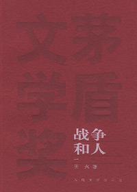 战争和人电视剧演员表