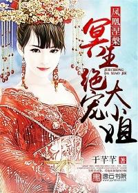 冥王的绝世宠妃免费漫画