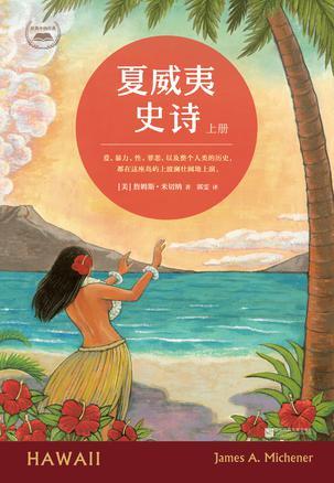 夏威夷史诗epub