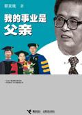 我的事业是父亲epub