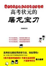 高考状元的屠龙宝刀 epub