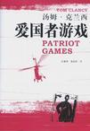 爱国者the patriot