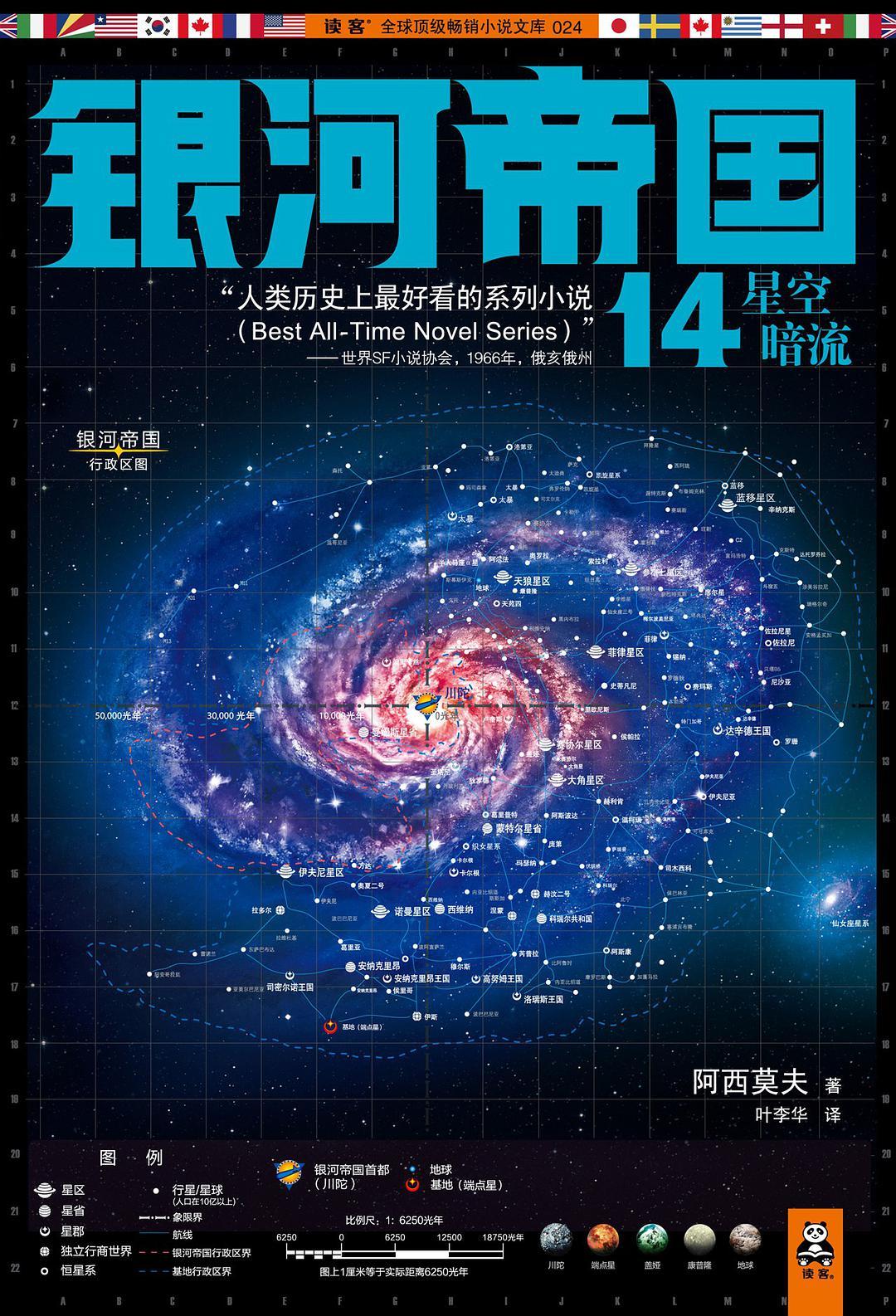 银河帝国14星空暗流简介