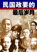 民国十大政治家