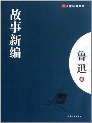 故事新编作文500字