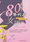 80年代的女孩子照片