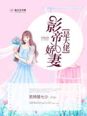 影帝大佬的前妻