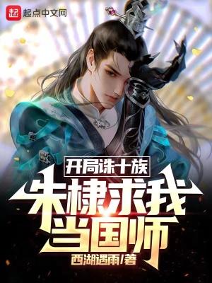 朱棣求我当国师精校版