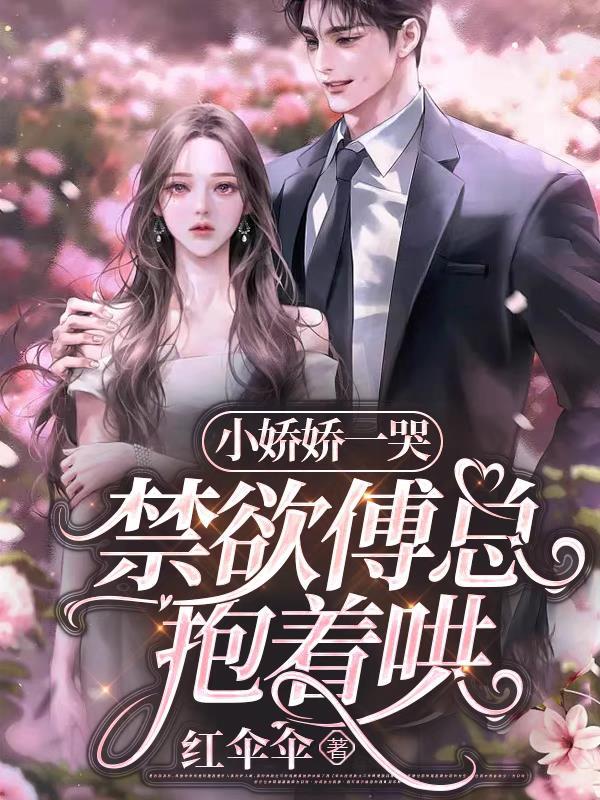 闪婚后成了大佬的