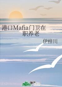 港口mifia在职养老