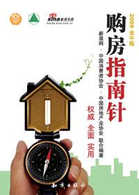 住房指南针